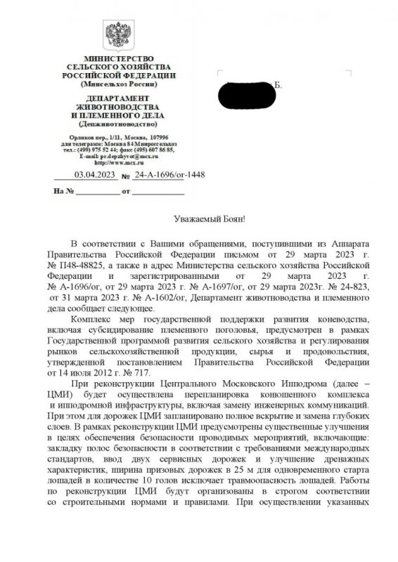 Ответ Минсельхоза на обращение гражданина Б_pdf_00001.jpg