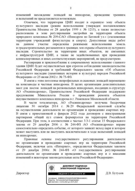 Ответ Минсельхоза на обращение гражданина Б_pdf_00002.jpg