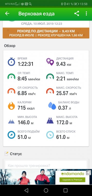 Screenshot_20190710_135819_com.endomondo.android.jpg