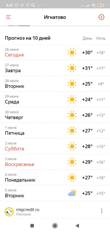 Screenshot_2022-06-26-08-37-03-729_ru.yandex.weatherplugin.jpg