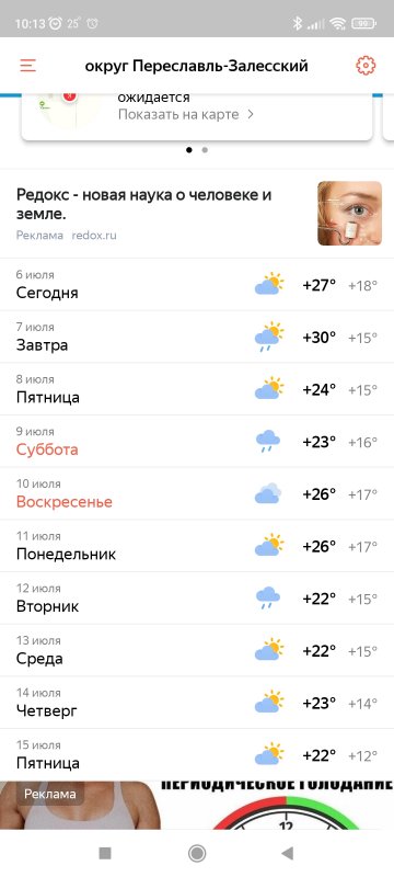 Screenshot_2022-07-06-10-13-33-437_ru.yandex.weatherplugin.jpg