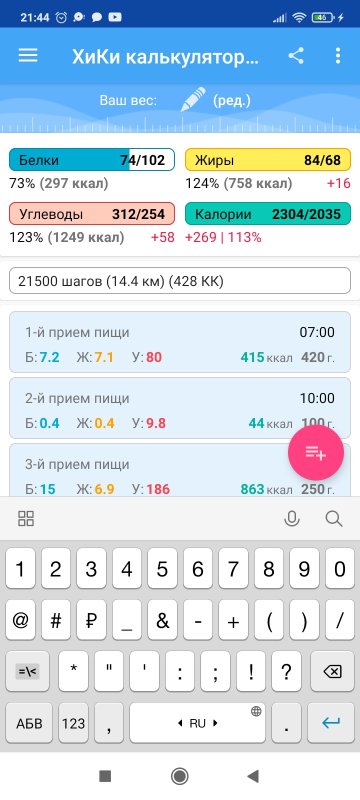 Screenshot_2022-07-15-21-44-07-331_ru.hikisoft.calories.jpg