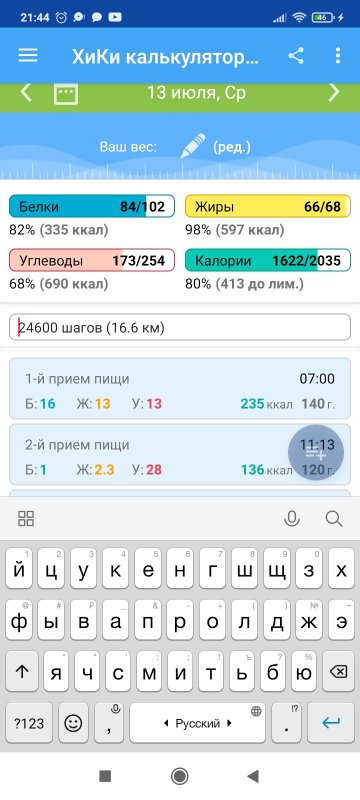 Screenshot_2022-07-15-21-44-41-517_ru.hikisoft.calories.jpg