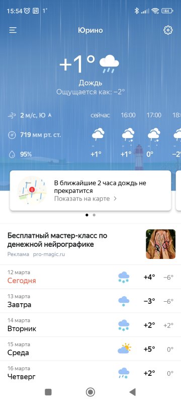 Screenshot_2023-03-12-15-54-36-410_ru.yandex.weatherplugin.jpg